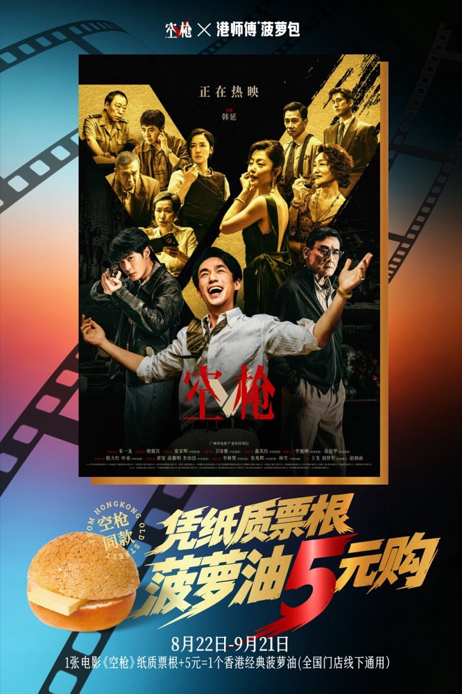 港师傅×空枪联名主视觉