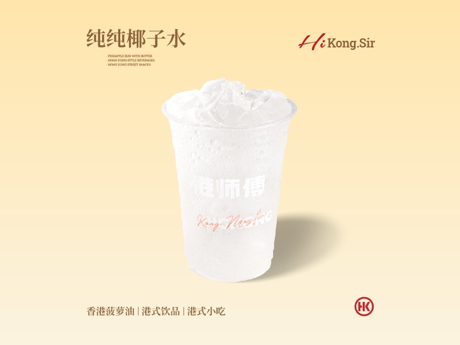 港师傅纯纯椰子水