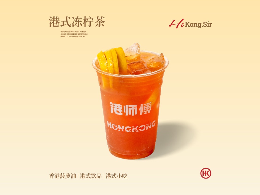 港师傅港式冻柠茶