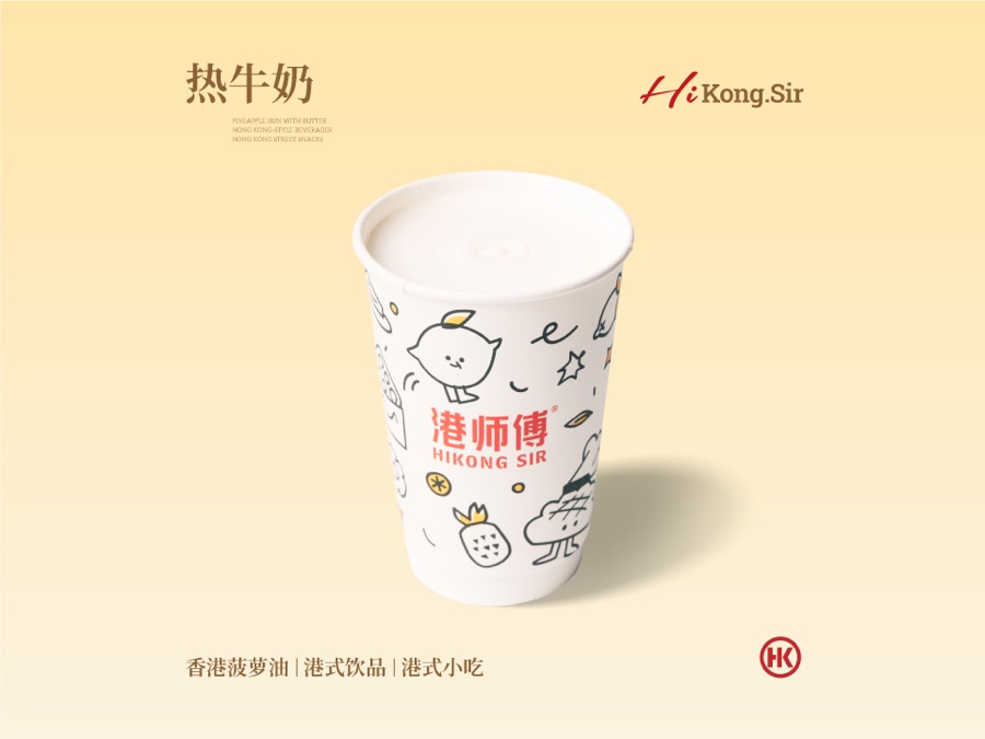 港师傅热牛奶