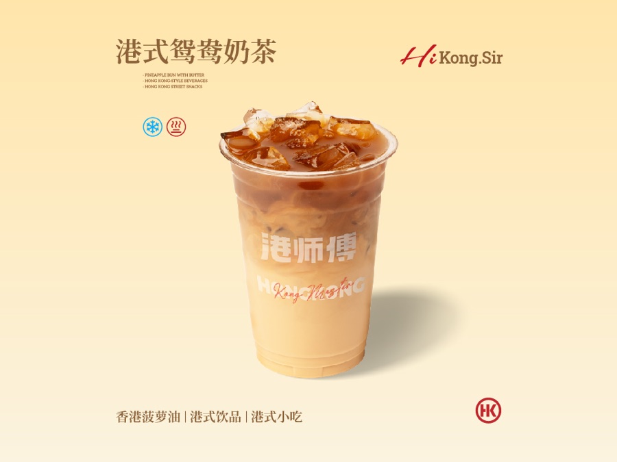 港师傅港式鸳鸯奶茶（咖啡 × 丝袜奶茶）