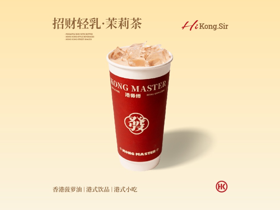 港师傅招财轻乳 · 茉莉茶
