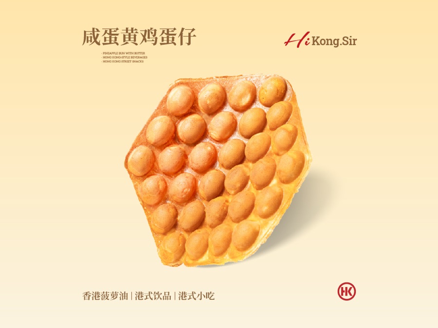 港师傅咸蛋黄鸡蛋仔