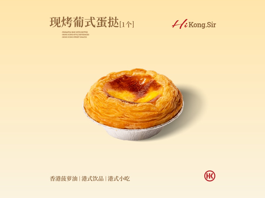 港师傅现烤葡式蛋挞（1个装）
