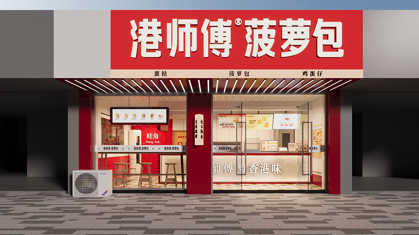 港师傅菠萝包 · 标准店型效果图